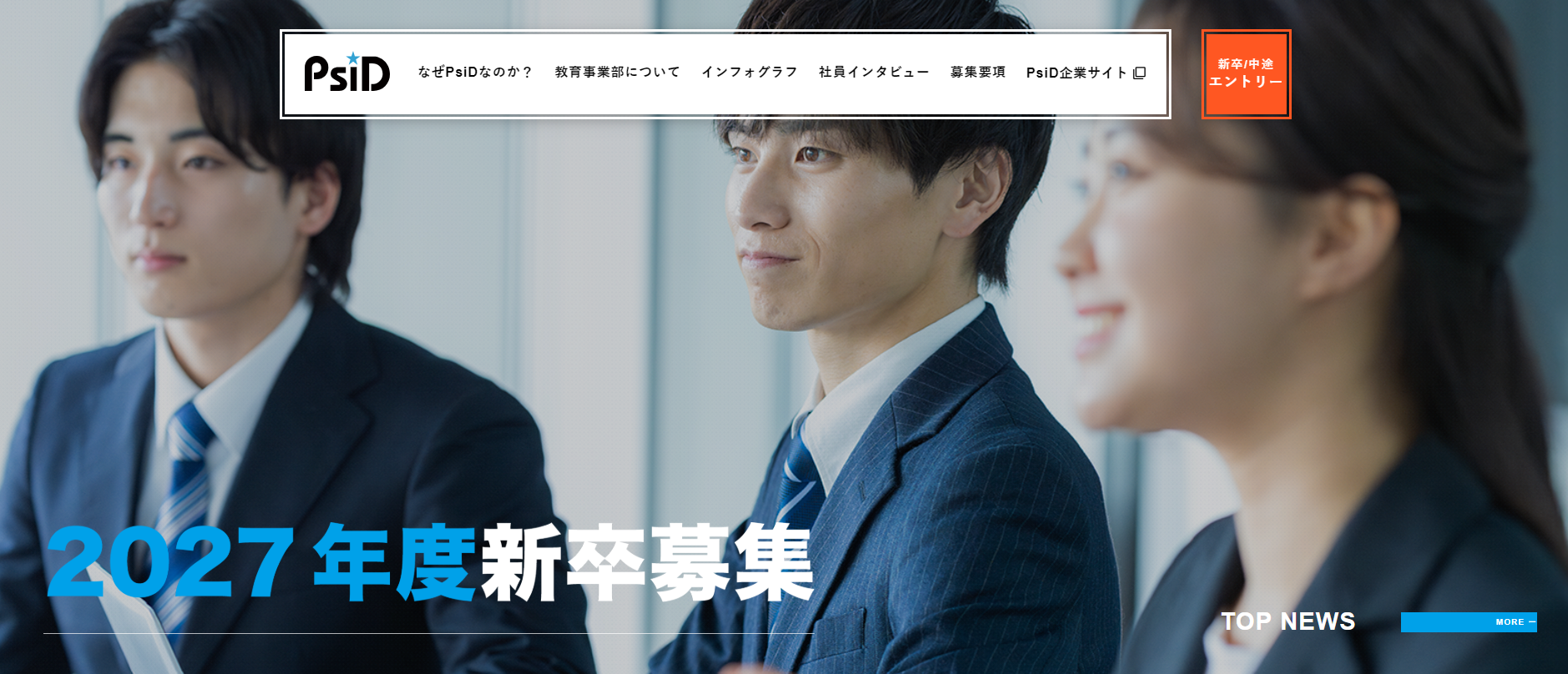 採用サイトのキャプチャ画像