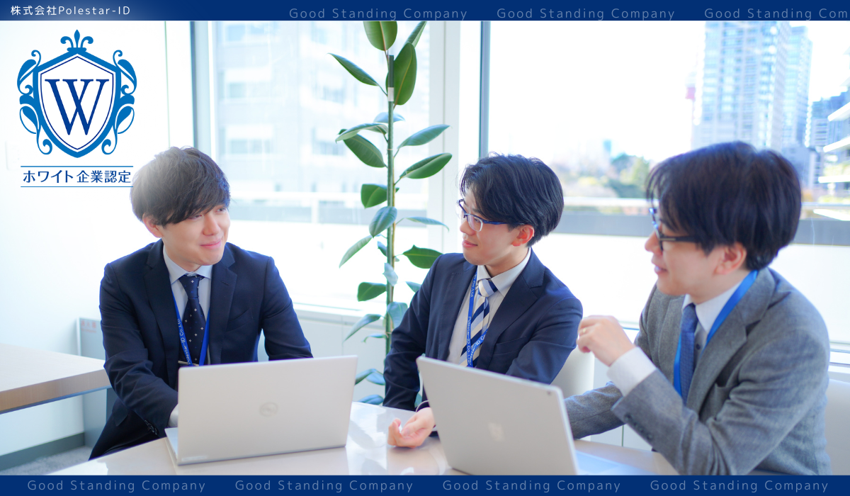 ホワイト企業認定